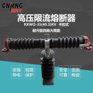 铭高电气 RW10-35/RW9-35型户外变压保险管卡扣式高压限流熔断器