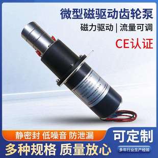 微型磁驱齿轮泵小型耐酸碱化工循环泵可调微型不锈钢磁力齿轮泵