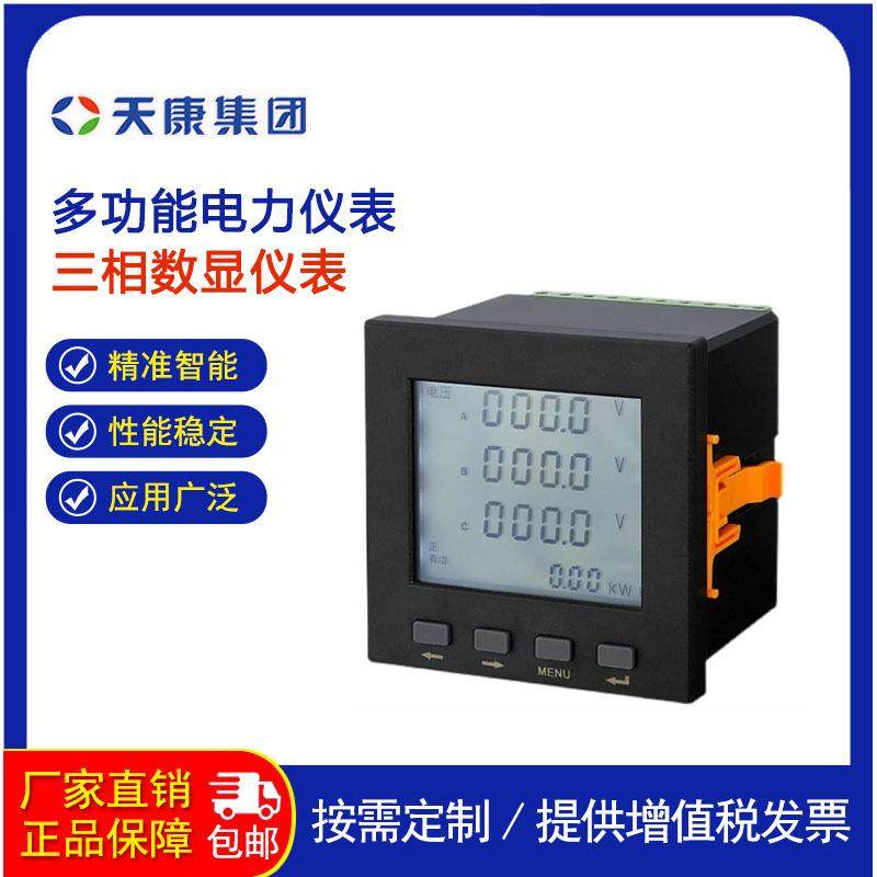 三相多功能电力仪表 相电流电压液晶数显表 厂家直销