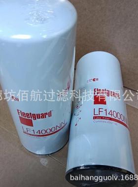 供应替代弗列加LF14000NN,LF777机油工程机械滤芯