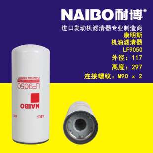 LF9050机滤 LF9024 P554560 P552224 LF9021 P550775