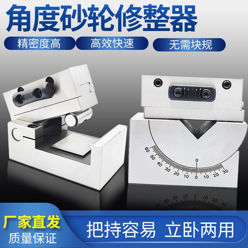 角度砂轮修整器AP50磨床手持斜度成型器AP60可调角度规加硬洗石器