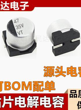 源头直拍现货 35V47UF 6.3X5.4MM SMD贴片铝电解电容器 6*5.4 VT