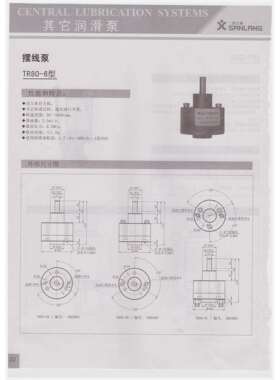 三浪润滑泵摆线泵TR80-6型 (东台 马佐里 二纺 麒麟) 出厂价