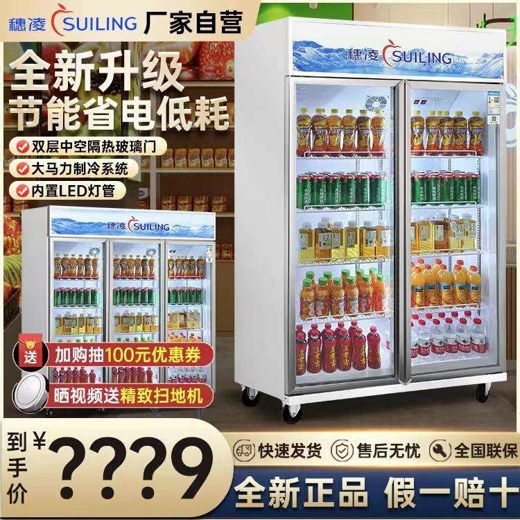 穗凌冰柜商用立式冷藏展示柜双门饮料柜水果保鲜冰箱三门啤酒冷柜