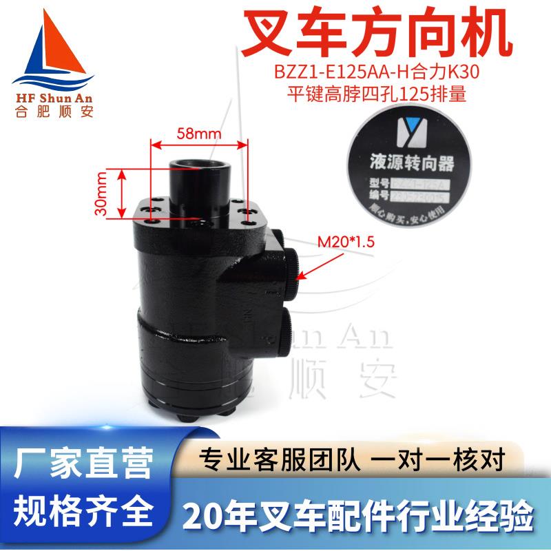 叉车方向机BZZ1-E125AA-H适用合力K30转向器总成G0064-00051