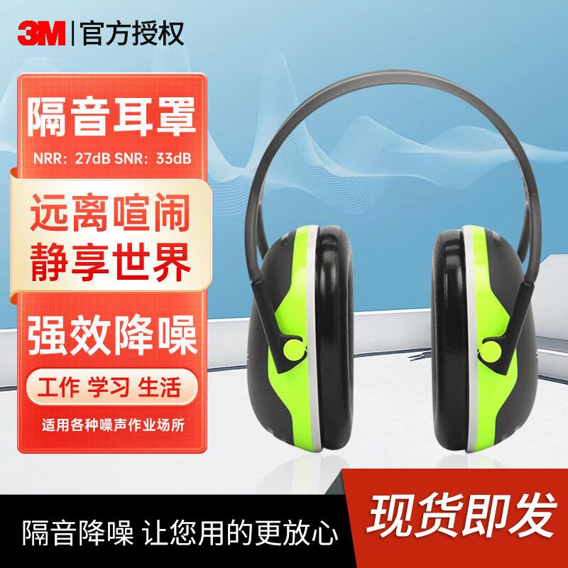 3M X4A 降噪33db学习睡眠静音防噪音耳罩头戴式隔音降噪耳罩