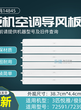 适用格力空调3P悦雅柜机导风板俊扬导风叶14845上下扫风叶片 摆叶