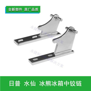 冰熊冰箱门铰链折页合页 中门轴志高飞龙日普冰箱中铰链门BCD-118