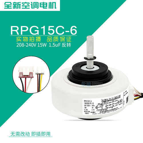 适用海信科龙空调风机RPG15C-6