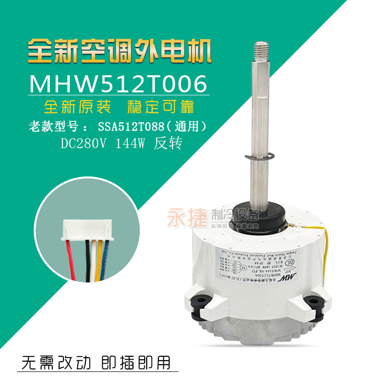 三菱重工中央空调直流马达全新