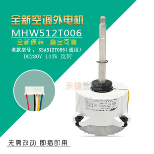 1AF外风机SSA512T088 D8144 MHW512T006三菱重工空调电机SIC 81FW