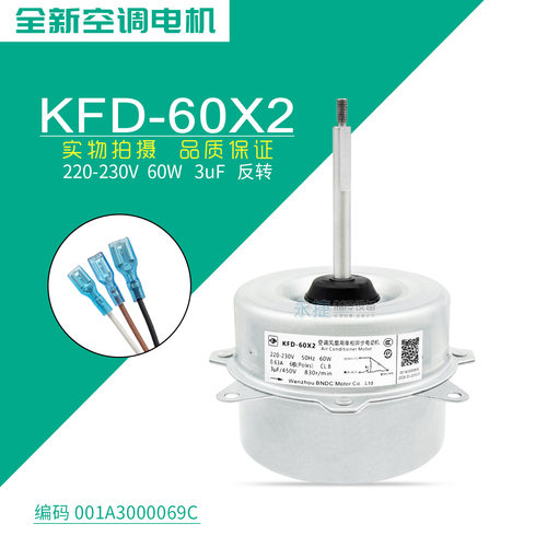 海尔2匹空调外机电机KFD-60X2