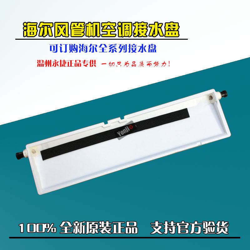 海尔空调接水槽 风管机水盘 泡沫盒 卡机接水盘 订购全系列接水盘