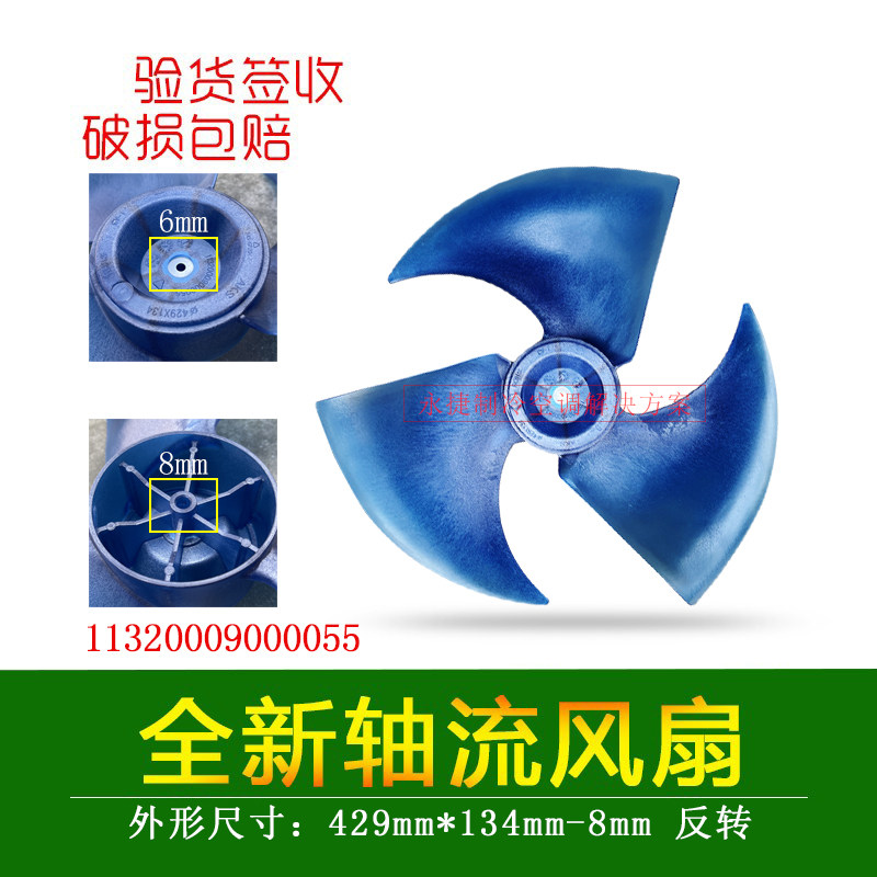 AUX奥克斯空调轴流风扇叶片反转429*134 室外机散热外风叶429X134