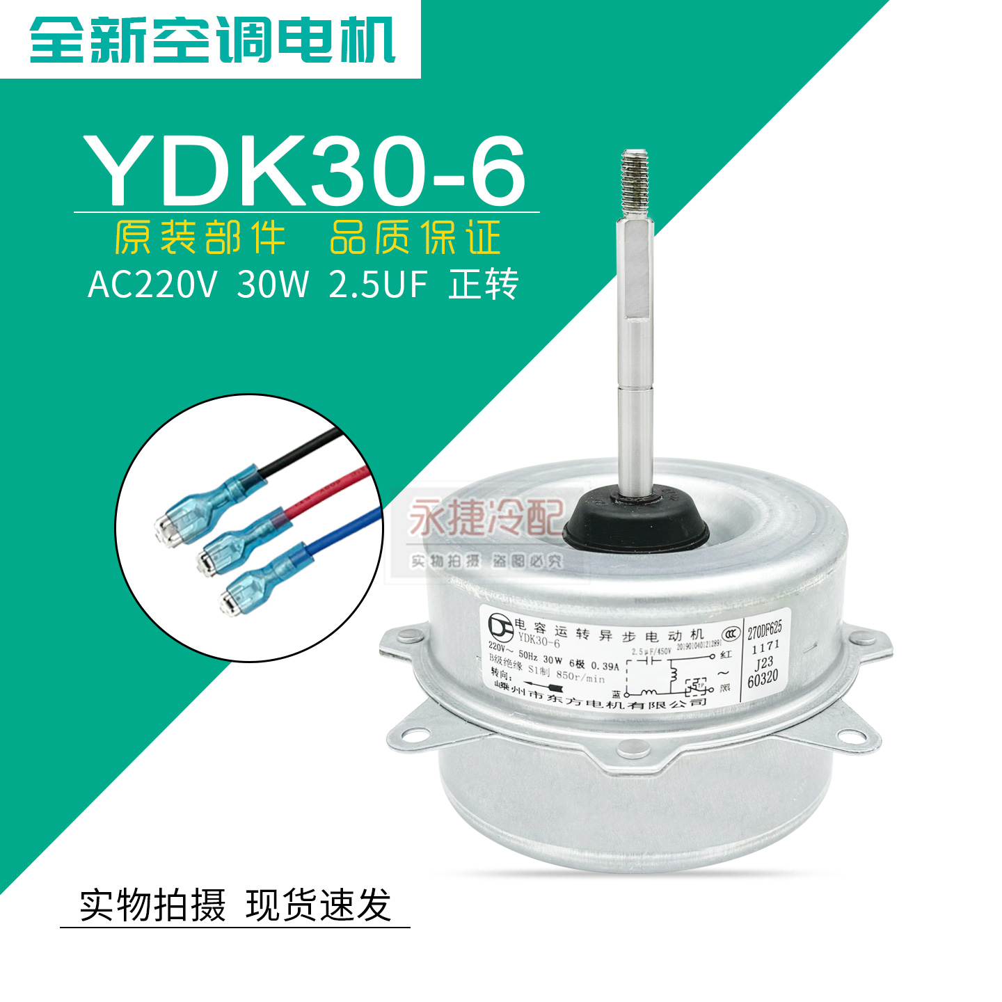 奥克斯空调外电机YDK30-6正转新