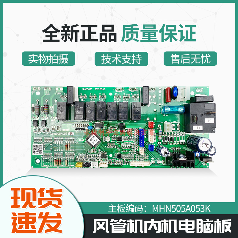 三菱重工海尔空调电脑板风管机线路板主板MHN505A053K/A控制板-封面