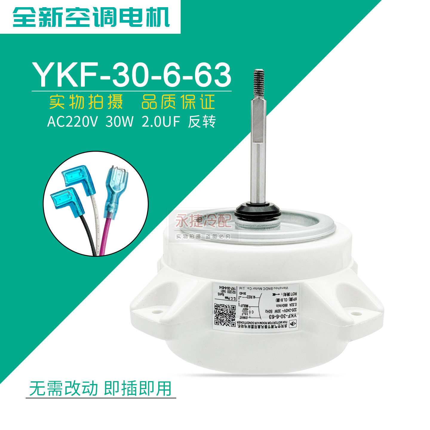 适用于奥克斯空调室外机扇热电机YKF-30-6-63风扇马达外风机电机