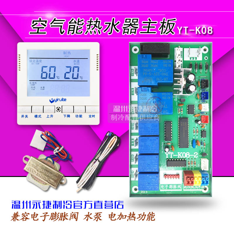 新款家用空气能热水器万能通用电脑板版热泵主板膨胀阀控制器改装