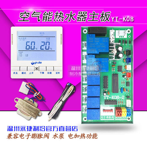 新款家用空气能热水器电脑板