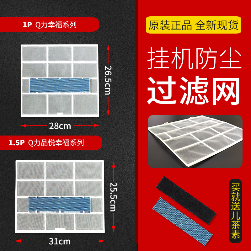 格力空调过滤网防尘网