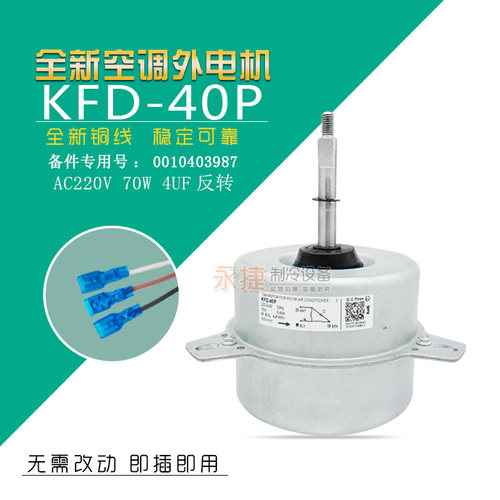 海尔空调外电机KFD-40P外风机