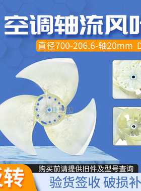 适用于TCL格力中央空调室外轴流风叶扇叶 700*206.6外风叶 原装