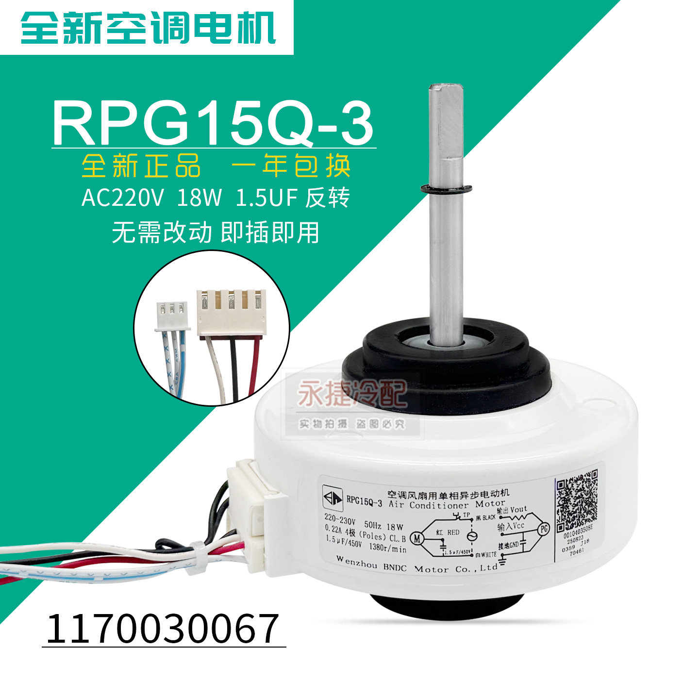 适用于TCL空调内电机 RPG15Q-3 内风机马达Y4S476