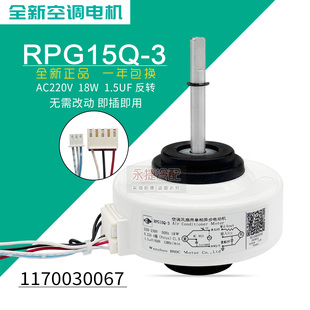 适用于TCL空调内电机 内风机马达Y4S476A711 1170030067 RPG15Q