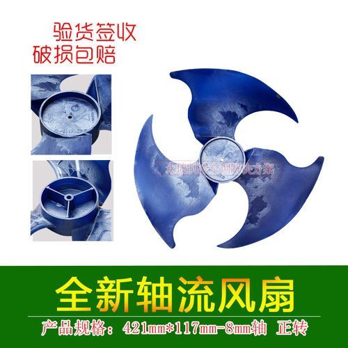 美的空调轴流风扇421*117外分叶