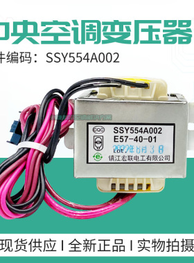 E57-40-01 三菱重工海尔中央空调变压器KX6/TX内机电源SSY554A002