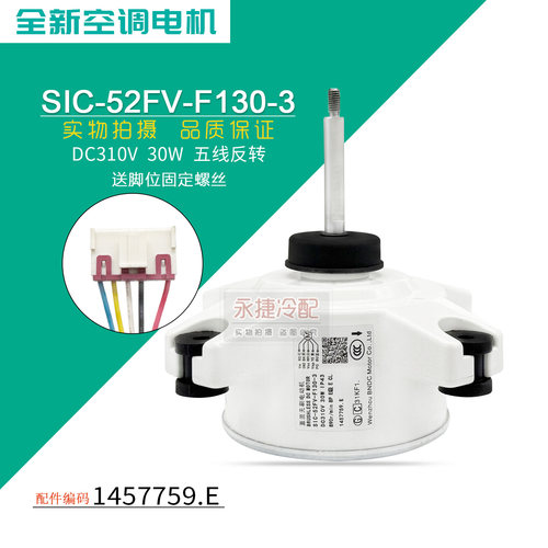 适用于海信电机SIC-52FV-F130-3