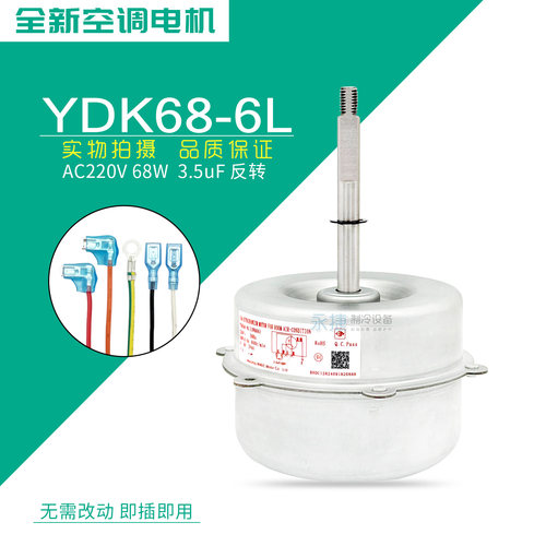 适用于格力3-5匹空调外电机LW68A