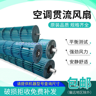 适用于格力空调风轮 贯流风叶滚轮室内机风轮 风筒 滚筒 全新配件