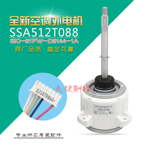 三菱重工空调外电机SSA512T088