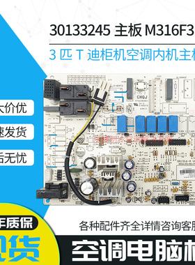 适用于格力T迪空调内机电脑板 30133245 控制板 M316F3H主板 全新