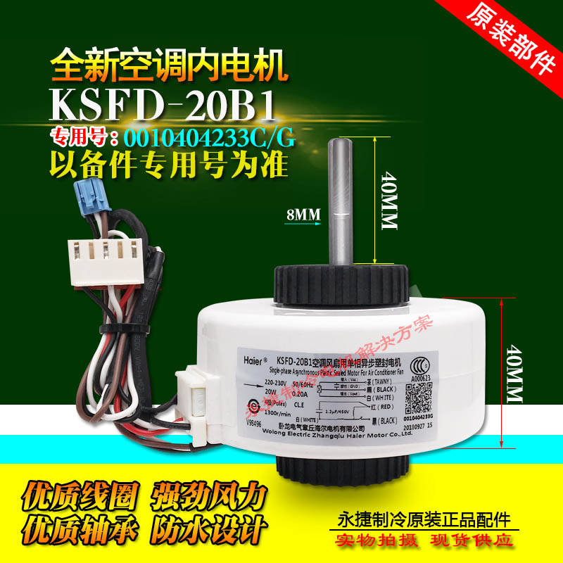 海尔空调电机 内机风机 马达0010404233C风扇PG电机KSFD-20B1配件