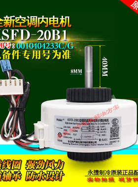 海尔空调电机 内机风机 马达0010404233C风扇PG电机KSFD-20B1配件