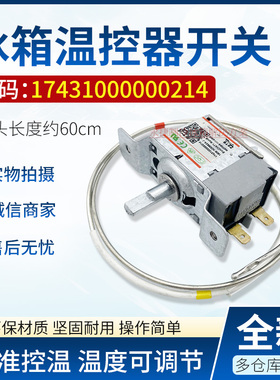 原装美的冰箱温控器 WDF28U-EX温控开关 WDF28S-111档位调节开关