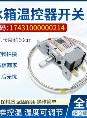 原装美的冰箱温控控温器档位开关