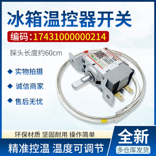 原装美的冰箱温控控温器档位开关