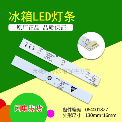 适用海尔冰箱冷藏照明灯led