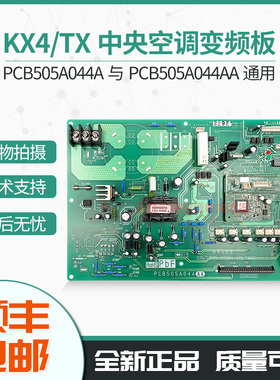 RFC680TX/450KX4适配三菱重工海尔中央空调变频板PCB505A044A主板