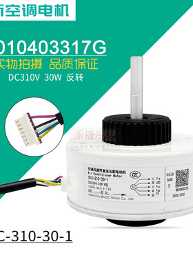 适用于海尔空调直流电机SIC-310-30-1内风机马达0010403317G/C/F