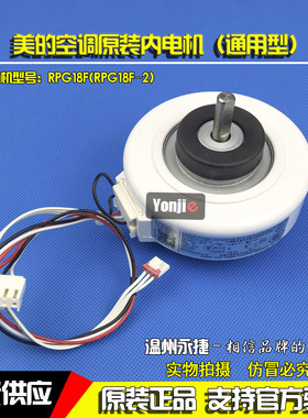 适用于美的空调室内风机RPG18F RPG18F-2 RPG18H原装18W 风轮电机