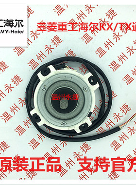 三菱重工海尔空调SSA512T076L/B外电机KX6/TX,SIC-71FW-D886-13B