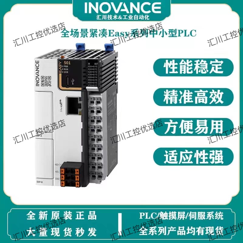 汇川PLC紧凑型系列Easy301-0u808TN302/320/501/502/521/522