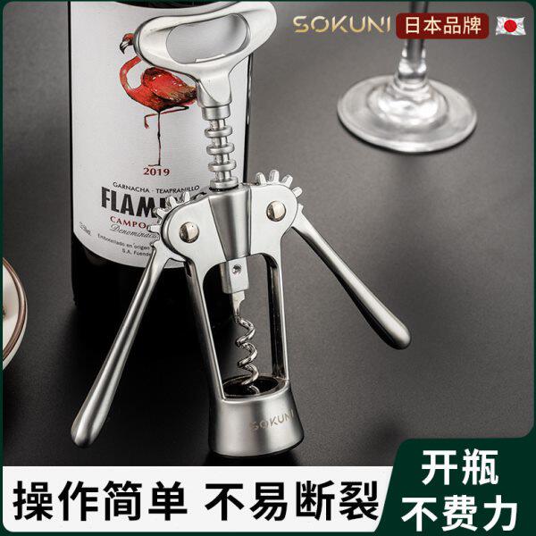 啤酒葡萄酒酒瓶启瓶器红酒开瓶器开酒器不锈钢家用开起子日本起的