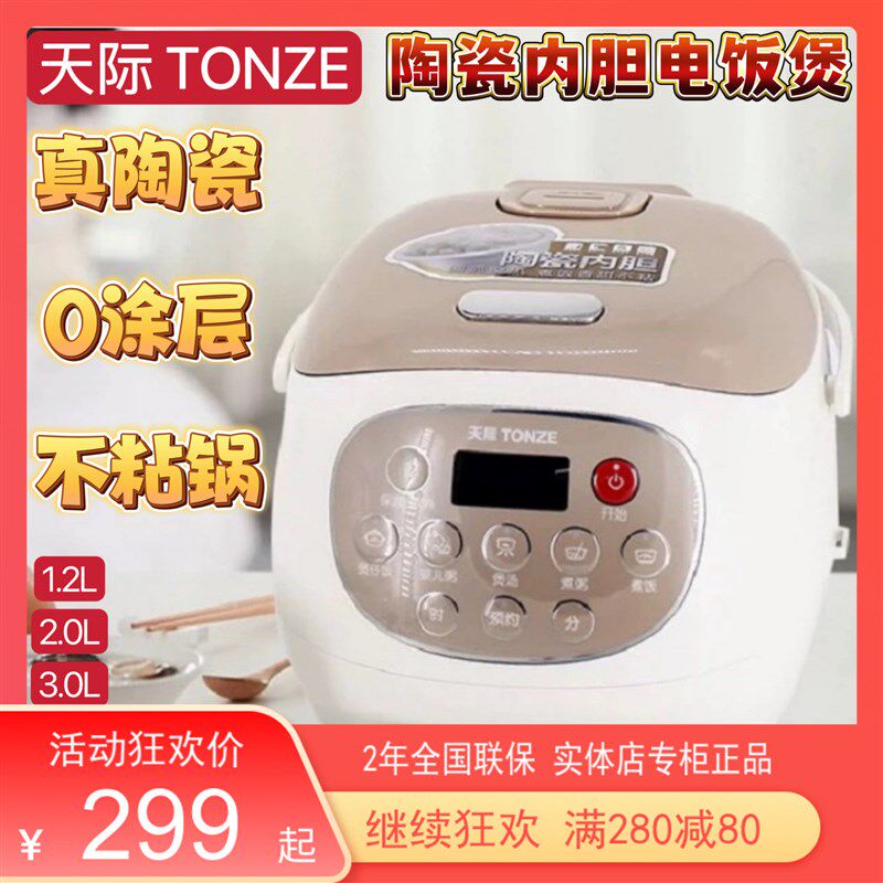 天际智能电饭煲1k-5人真陶瓷内胆0涂层多功能煮饭1-2-3L不粘锅