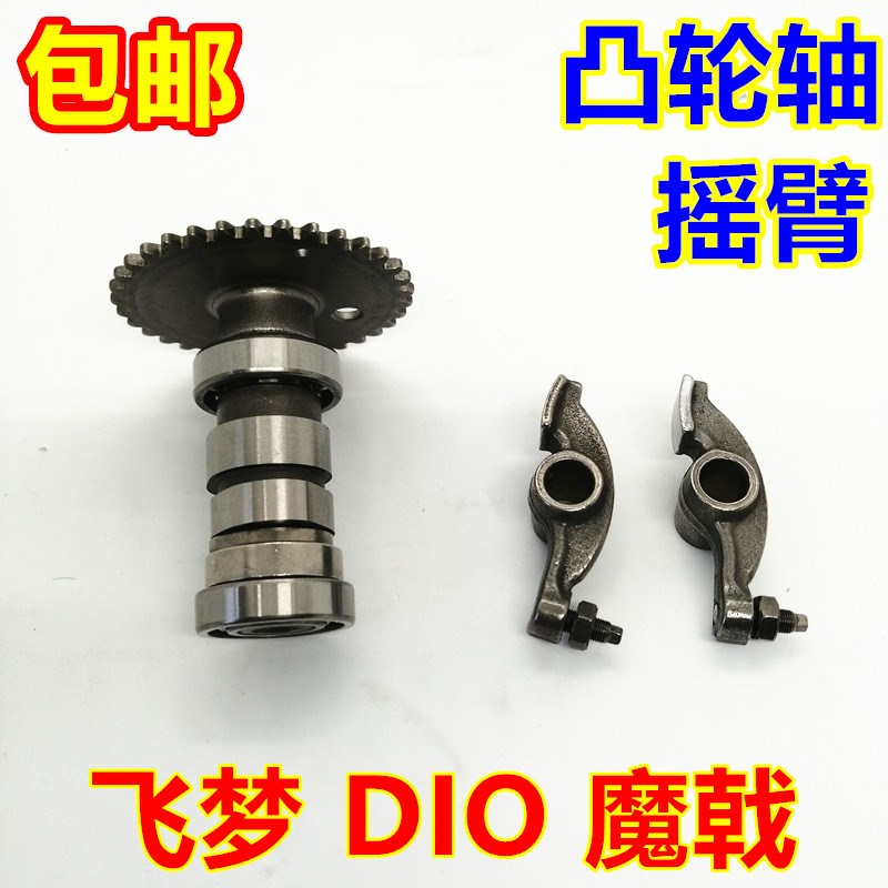 适用踏板飞梦DIO魔戟oSD125-23-23A-23-27-28凸轮轴摇臂